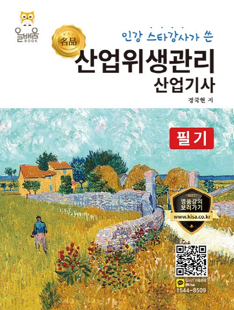 산업위생관리산업기사 필기