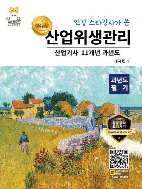 산업위생관리산업기사 11개년 과년도 필기