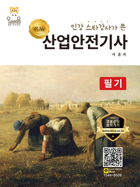 산업안전기사 필기