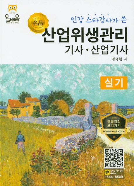 산업위생관리기사·산업기사 실기