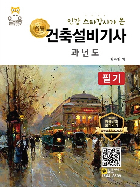 건축설비기사 과년도 필기