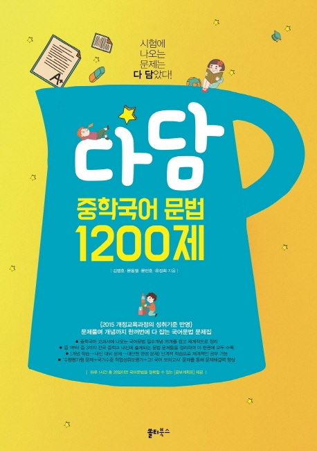 다담중학 국어문법 1200제