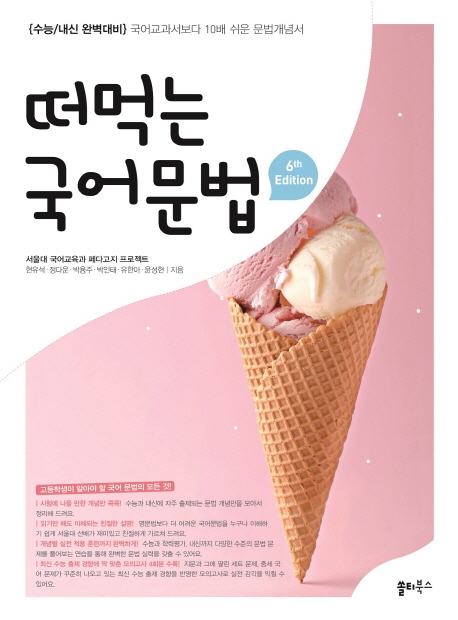떠먹는 국어 문법