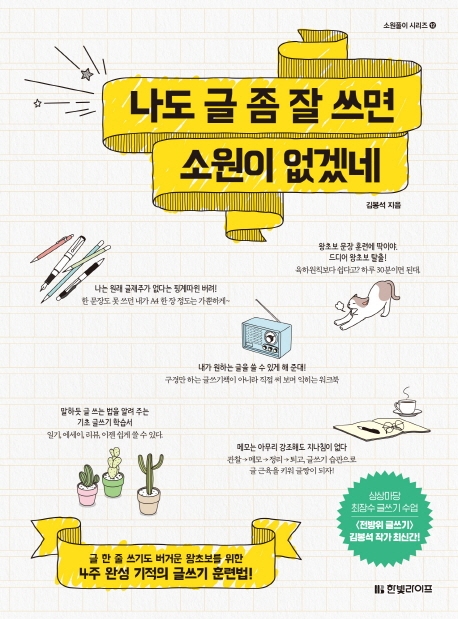 나도 글 좀 잘 쓰면 소원이 없겠네