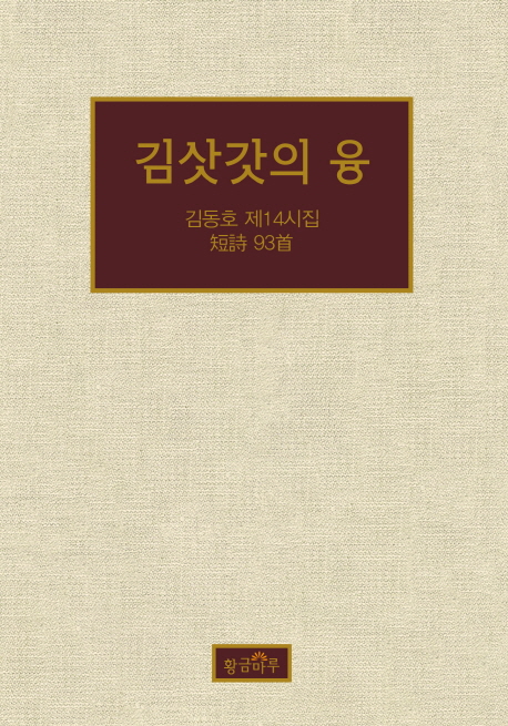 김삿갓의 융