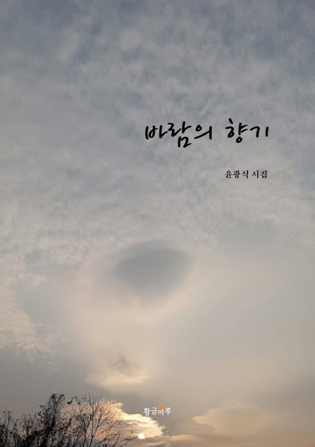 바람의 향기