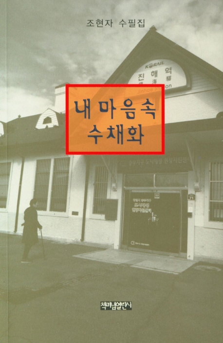 내 마음속 수채화