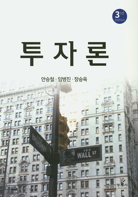 투자론 3판