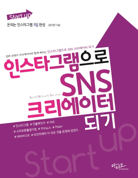 인스타그램으로 SNS 크리에이터되기