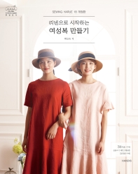 (개정판)리넨으로 시작하는 여성복 만들기