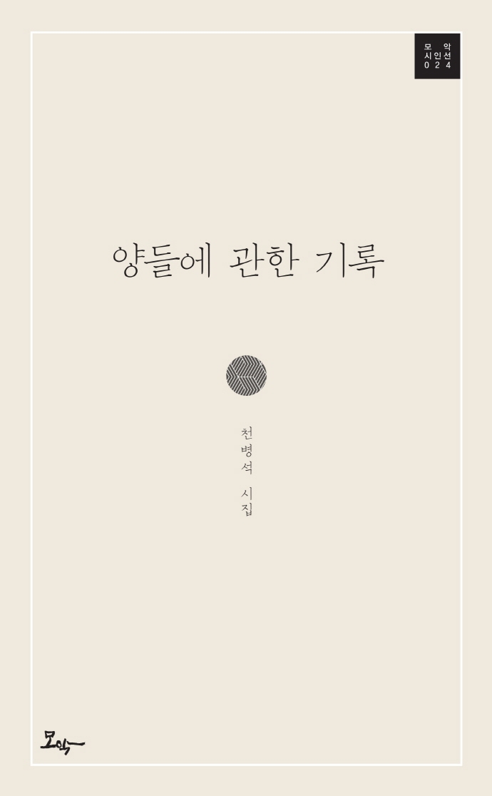 양들에 관한 기록