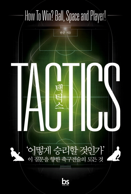 택틱스