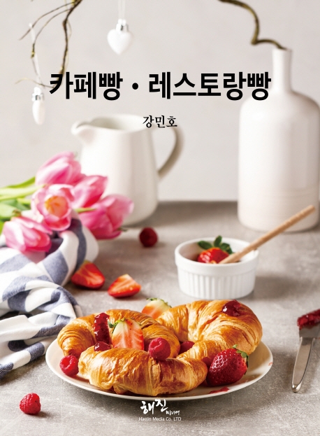 카페빵 레스토랑빵