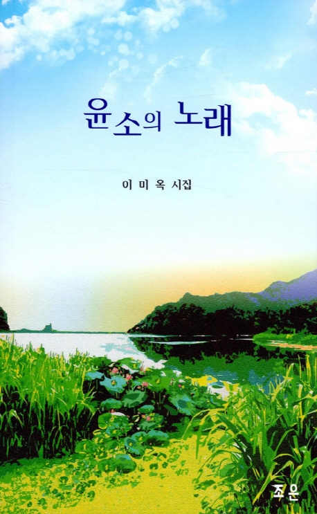 윤소의 노래