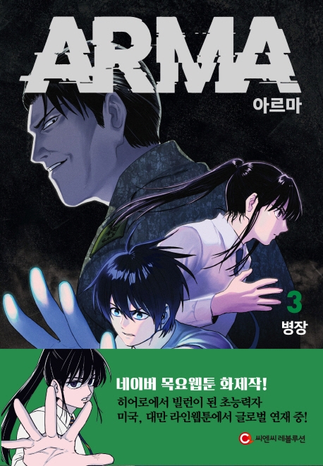 아르마 3