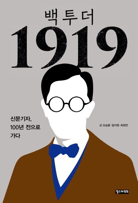 백투더 1919