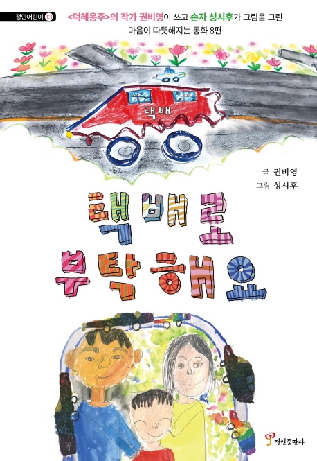 택배로 부탁해요