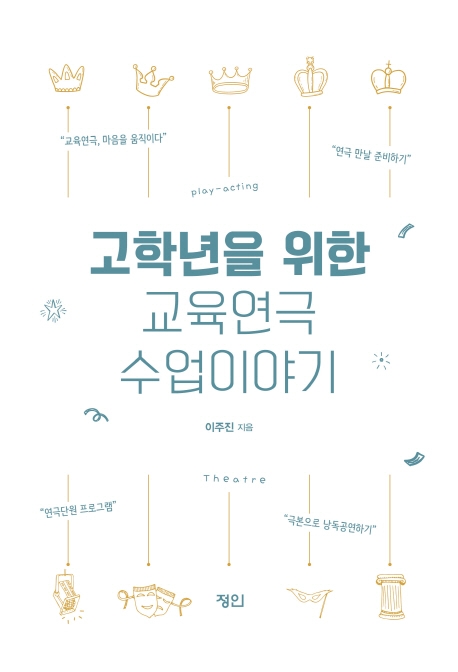 고학년을 위한 교육연극 수업 이야기