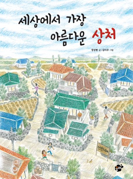 세상에서 가장 아름다운 상처