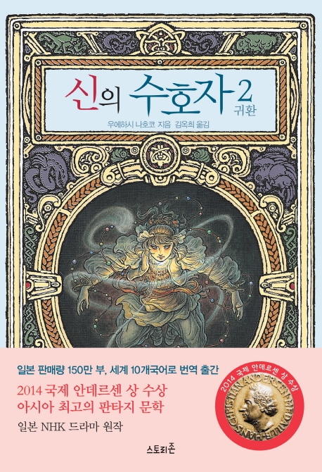 신의 수호자-2 귀혼