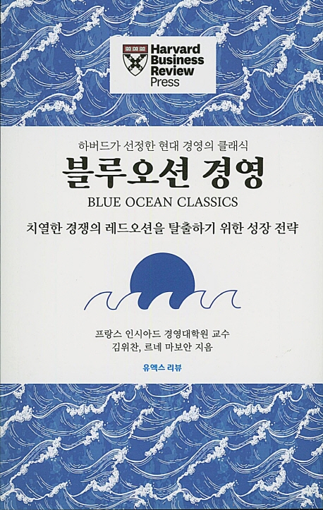 블루오션 경영