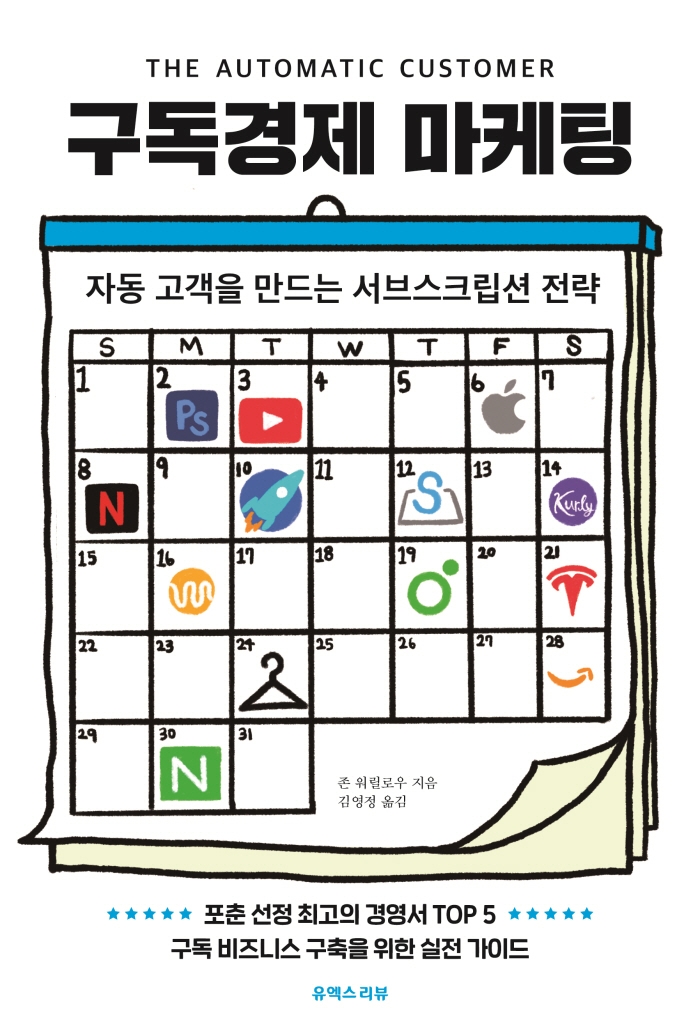 구독경제 마케팅