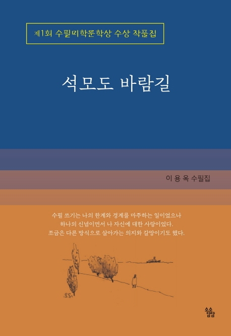 석모도 바람길