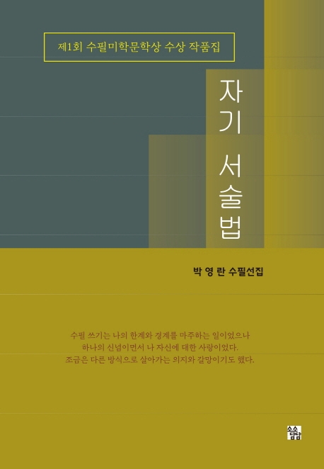 자기 서술법