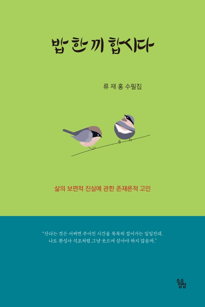 밥 한 끼 합시다