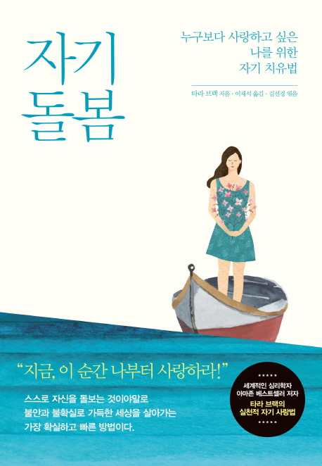 자기돌봄