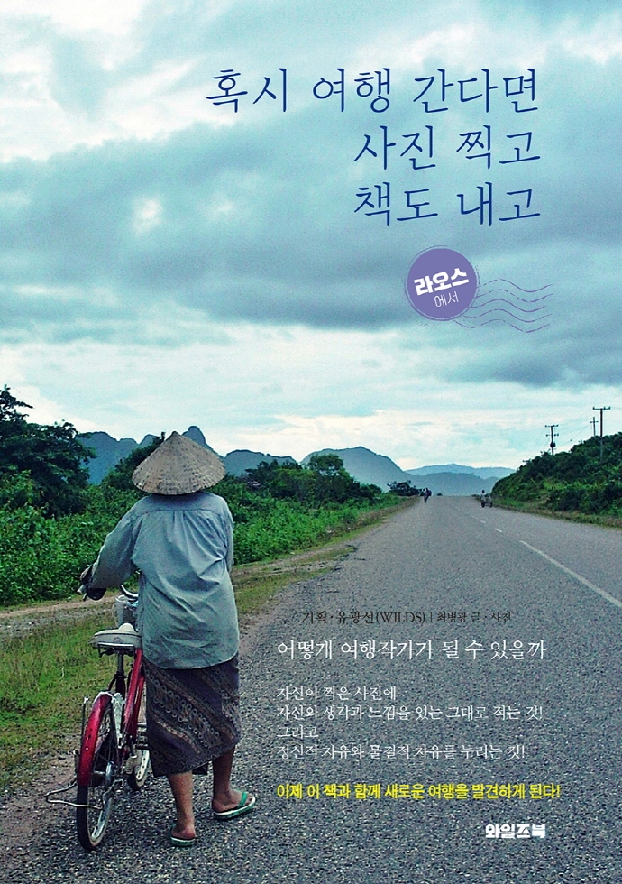 혹시 여행 간다면 사진 찍고 책도 내고