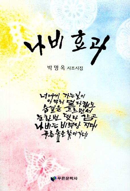 나비 효과