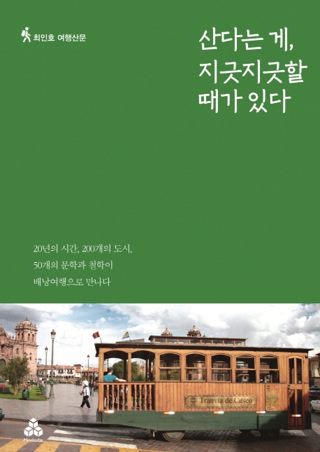 산다는게, 지긋지긋할때가 있다