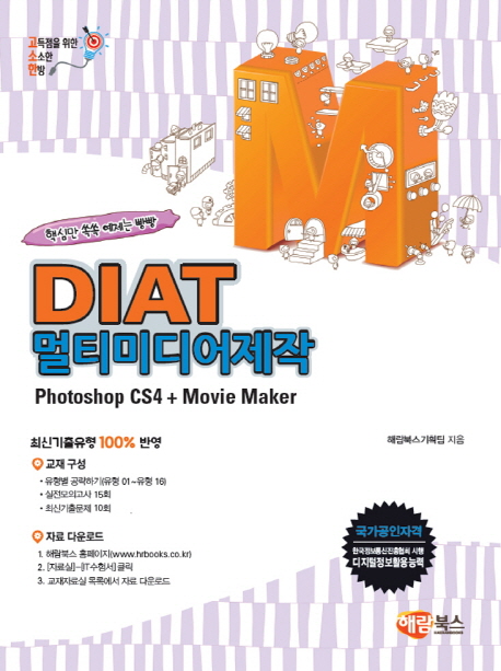 (고소한)DIAT 멀티미디어제작