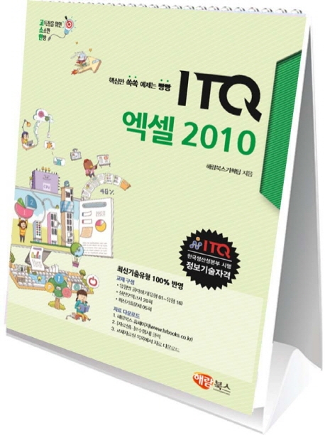 (고소한 스탠드형)ITQ엑셀2010