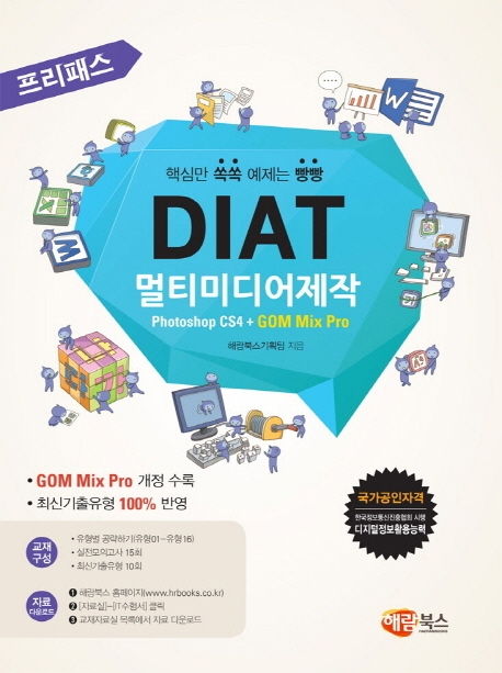 (프리패스 일반형) DIAT 멀티미디어제작 Photoshop CS4 + GOM Mix Pro