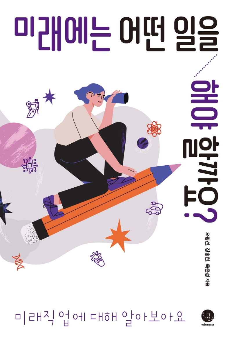 미래에는 어떤 일을 해야 할까요?