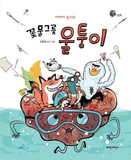 꽃물 그릇 울퉁이