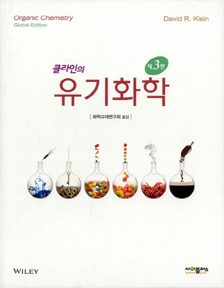 클라인의 유기화학(3판)