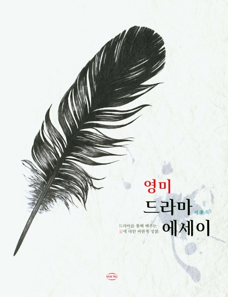 영미 드라마 에세이