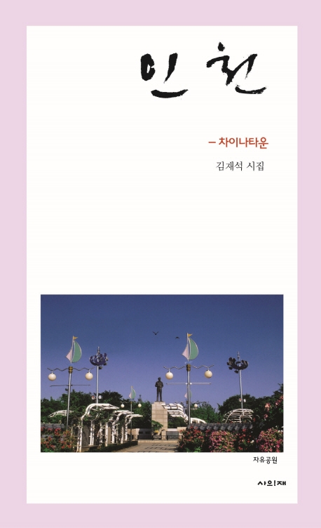 인천