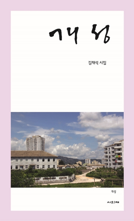 개성