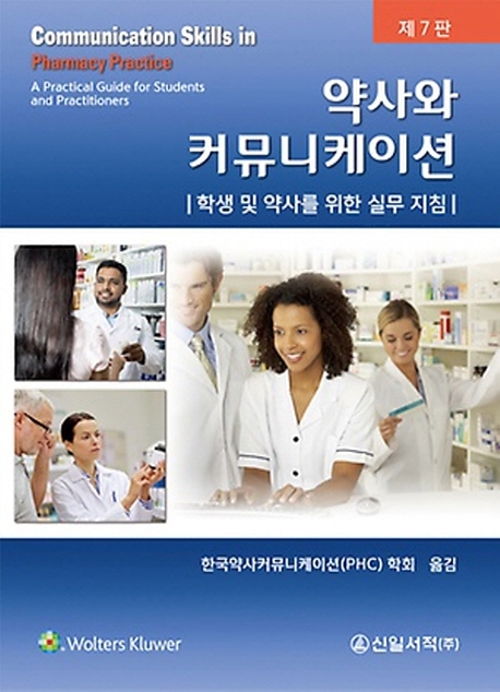 약사와 커뮤니케이션