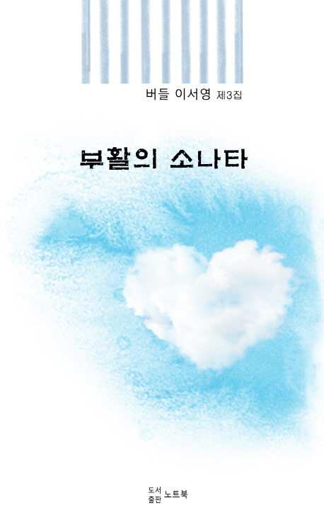 부활의 소나타