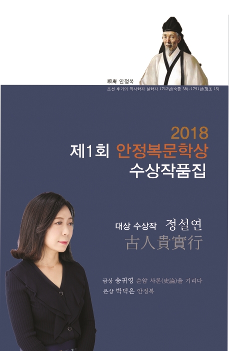 안정복문학상 수상작품집