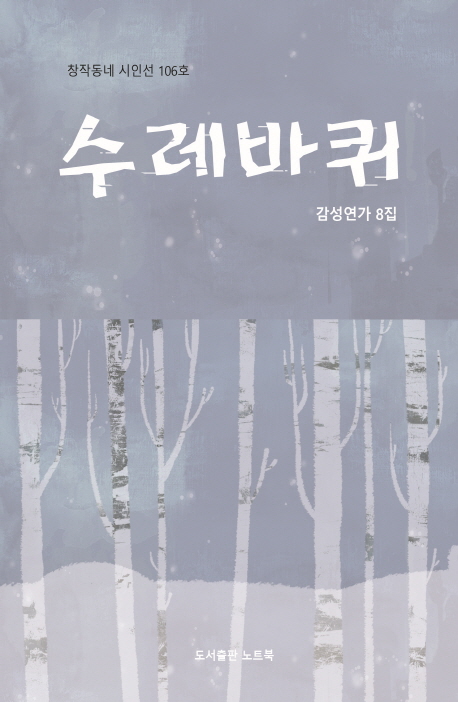 수레바퀴 8