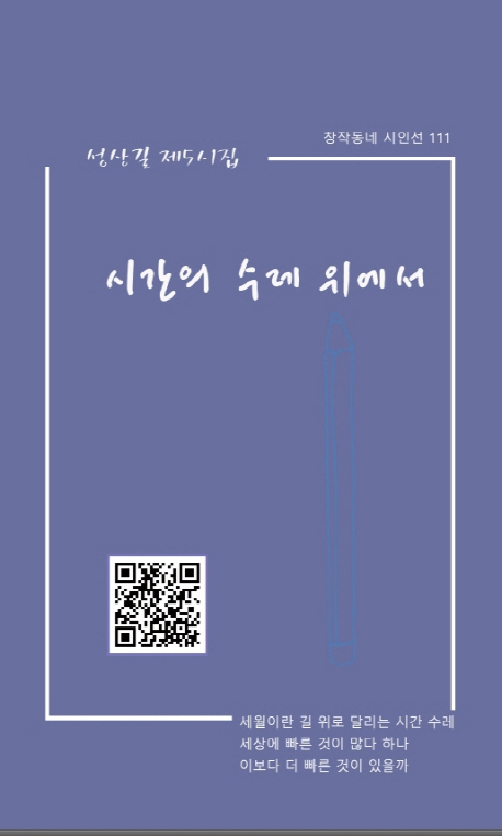 시간의 수레 위에서