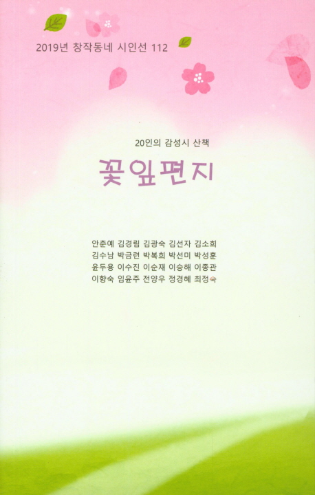 꽃잎 편지