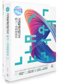 기계설계산업기사 필기+무료동영상 PART 1-7
