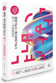 용접기능사(특수용접기능사)필기+ 무료동영상